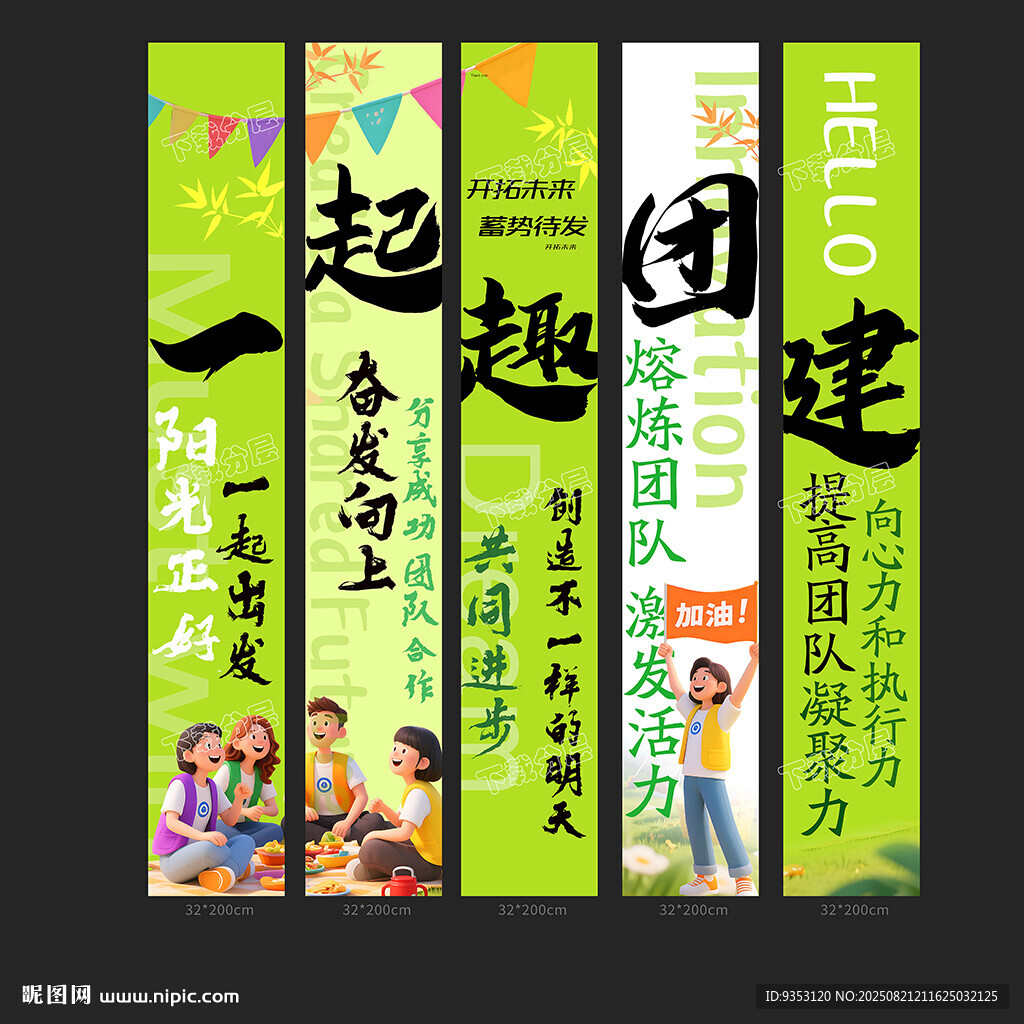 团建条幅