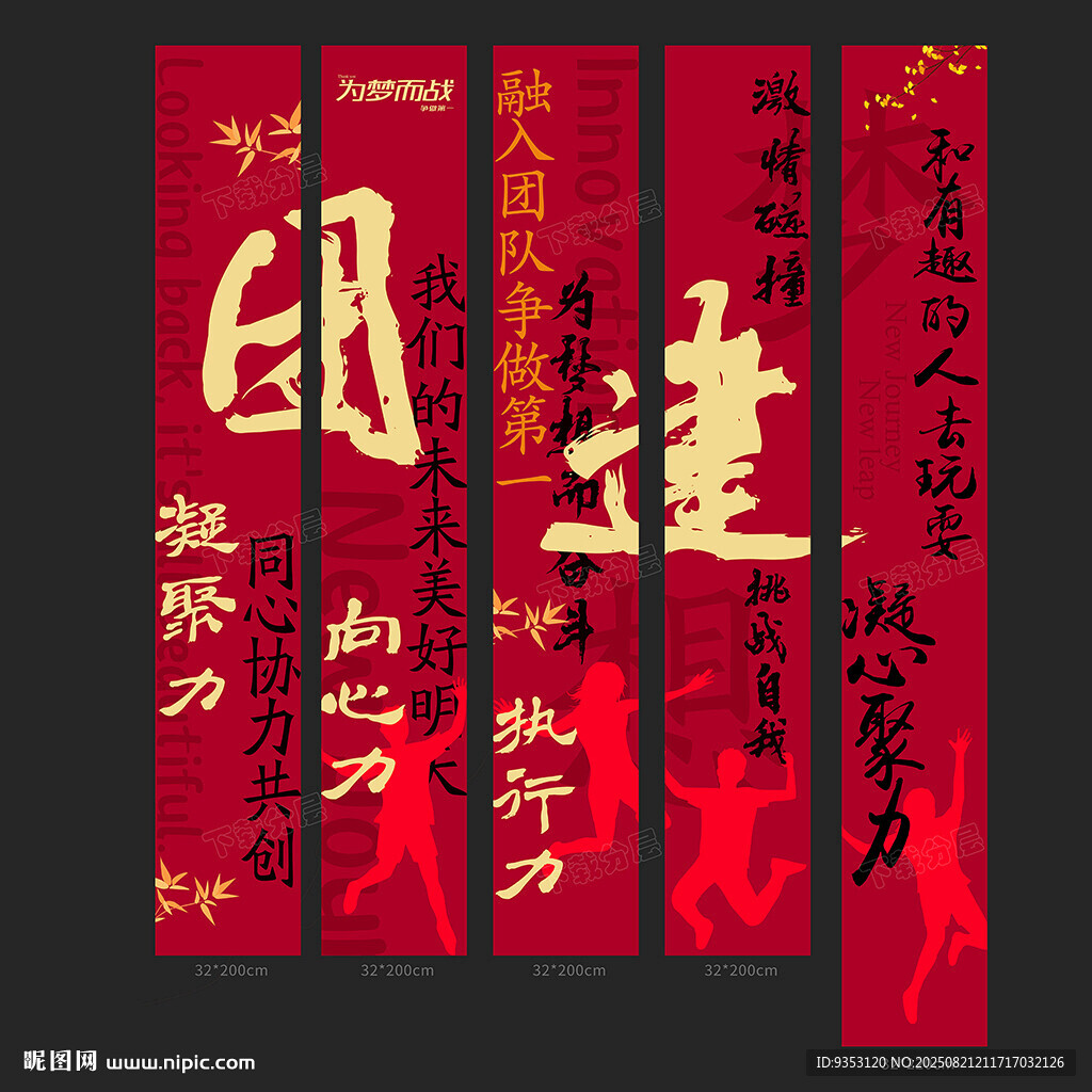 团建条幅