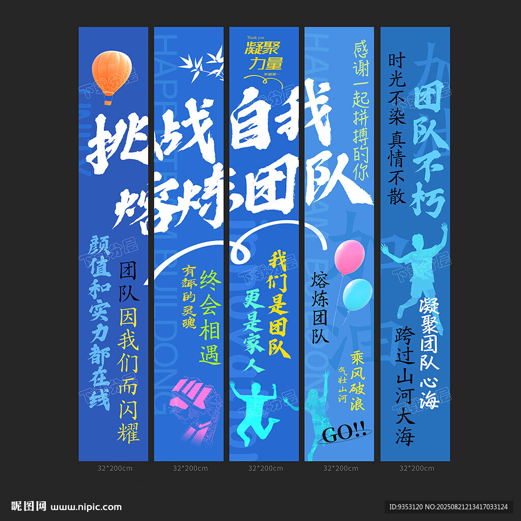 团建横幅