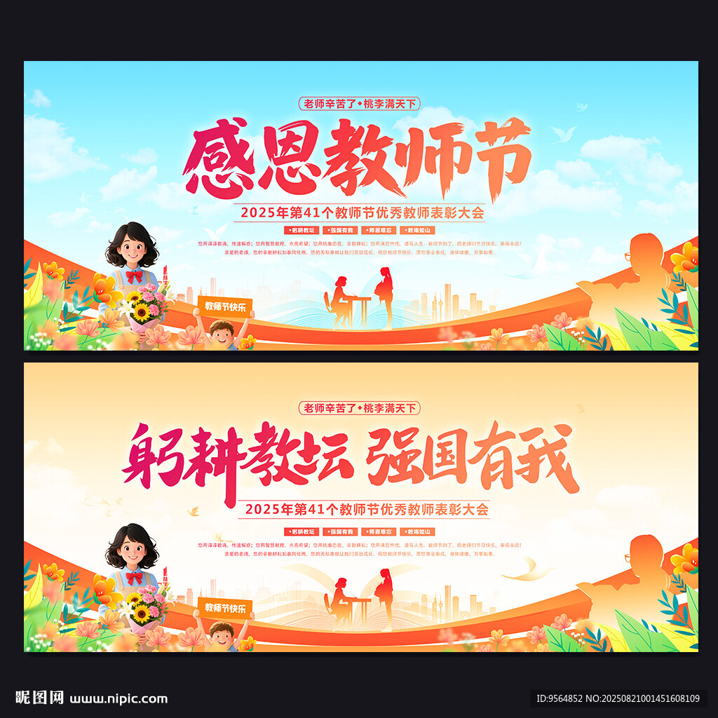 教师节背景