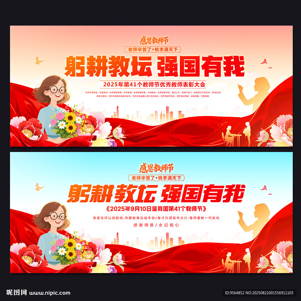 教师节