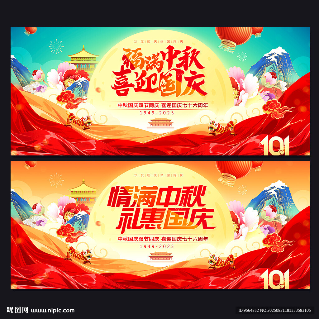 中秋国庆