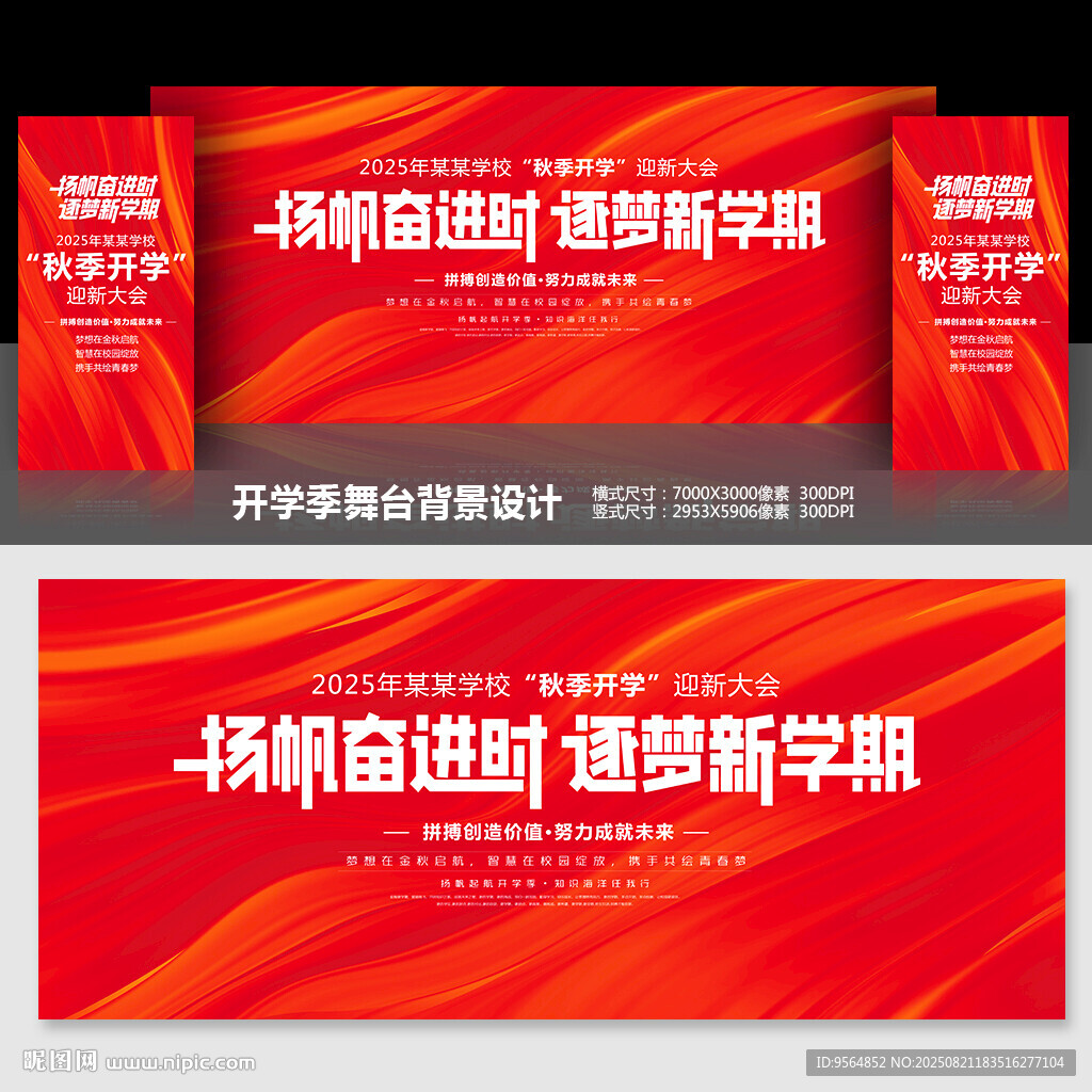 开学典礼