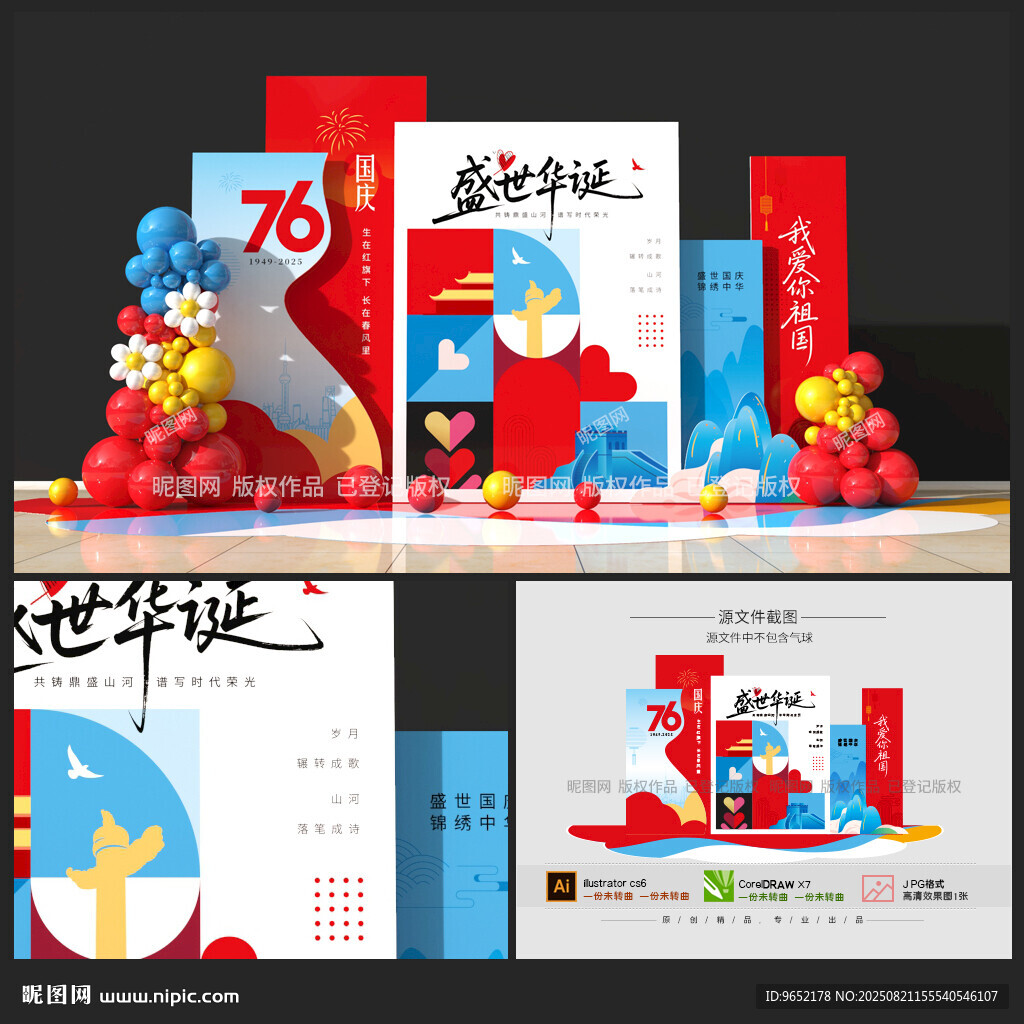 国庆美陈