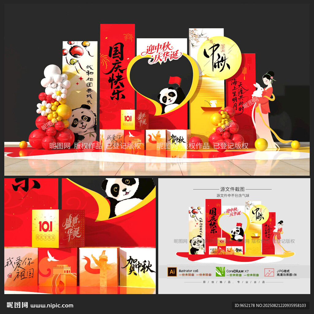 国庆美陈