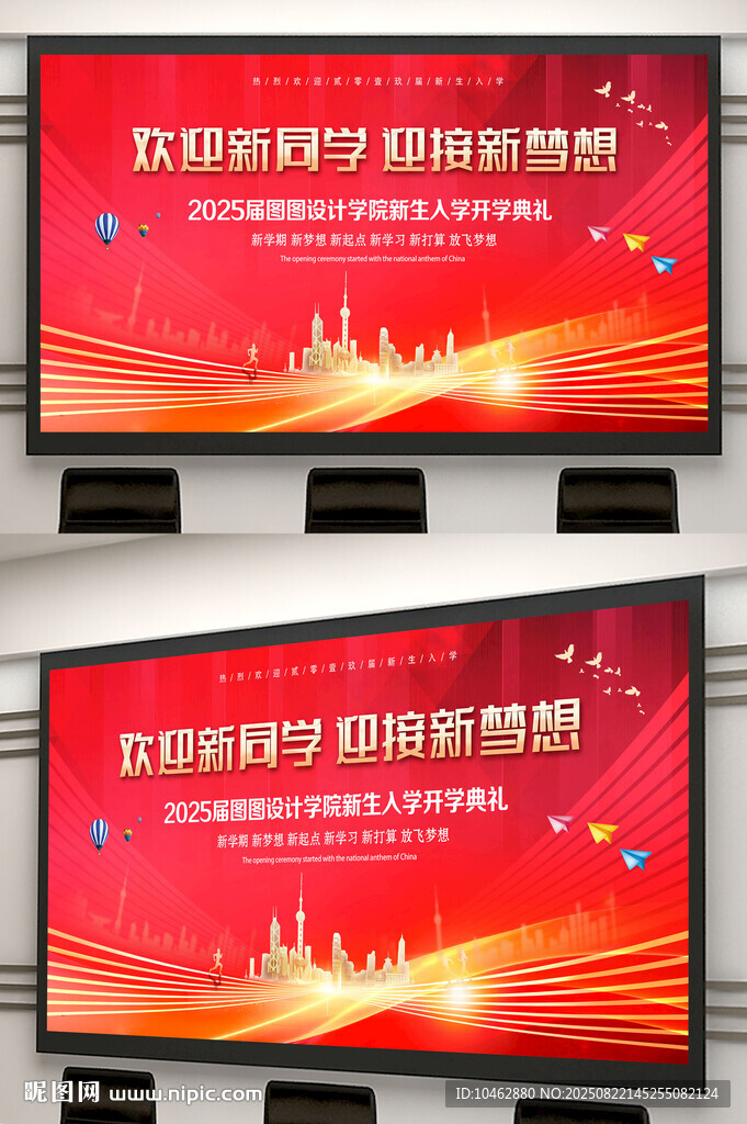 开学季欢迎新同学背景展板设计