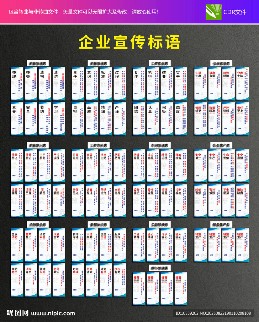 企业宣传标语