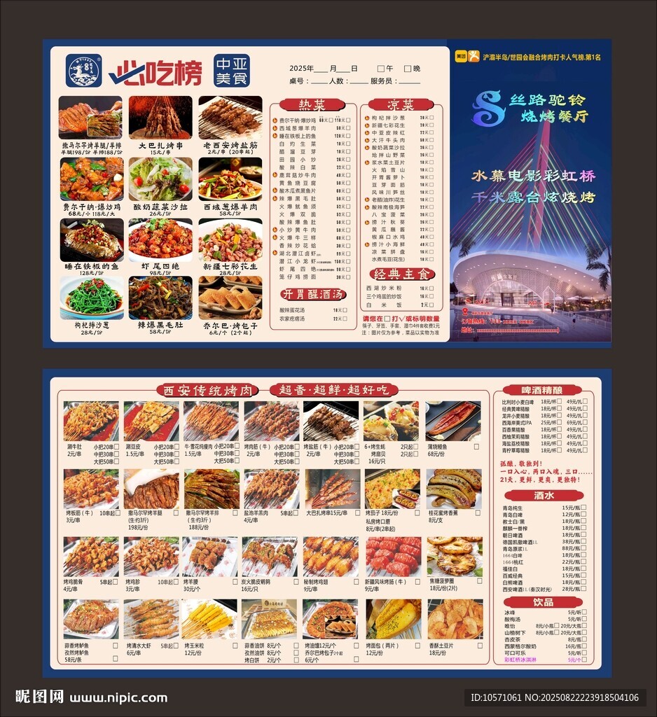 精美多样餐厅菜单设计图