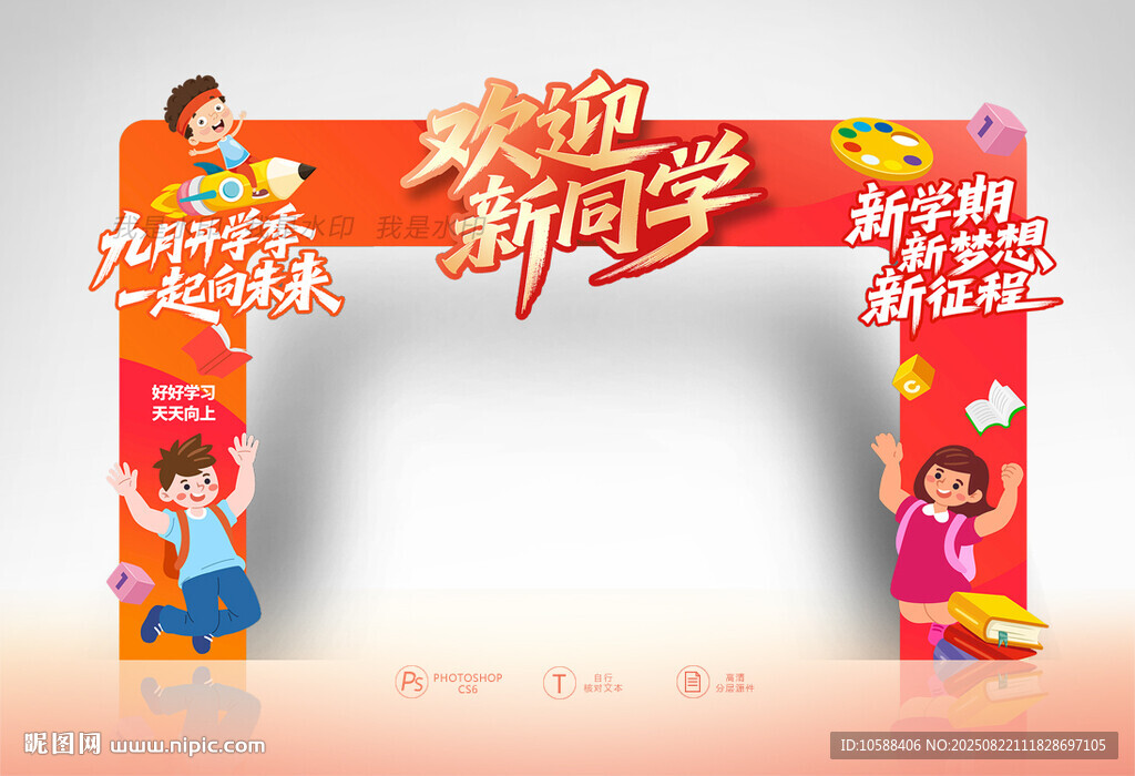 入学开学门头