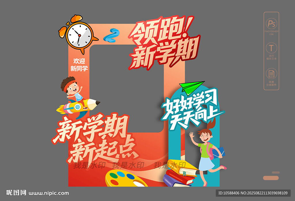 开学拍照框