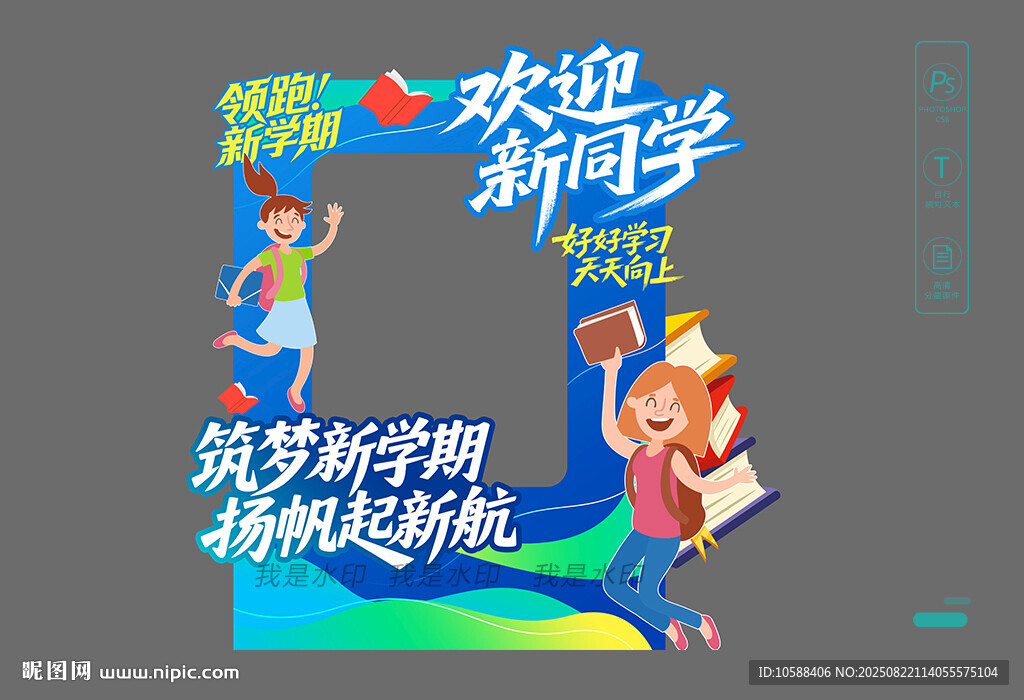 开学照相框