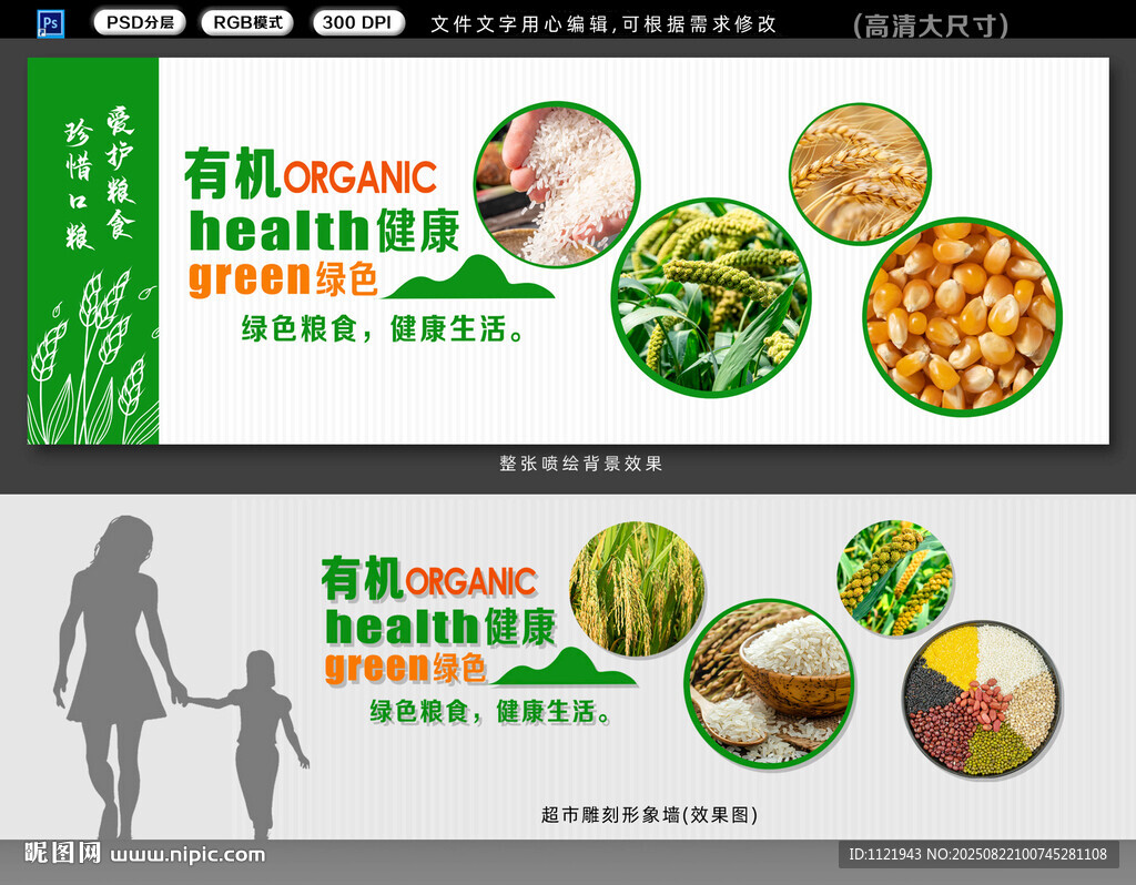 粮食展板