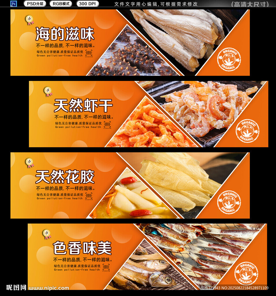 海鲜干货