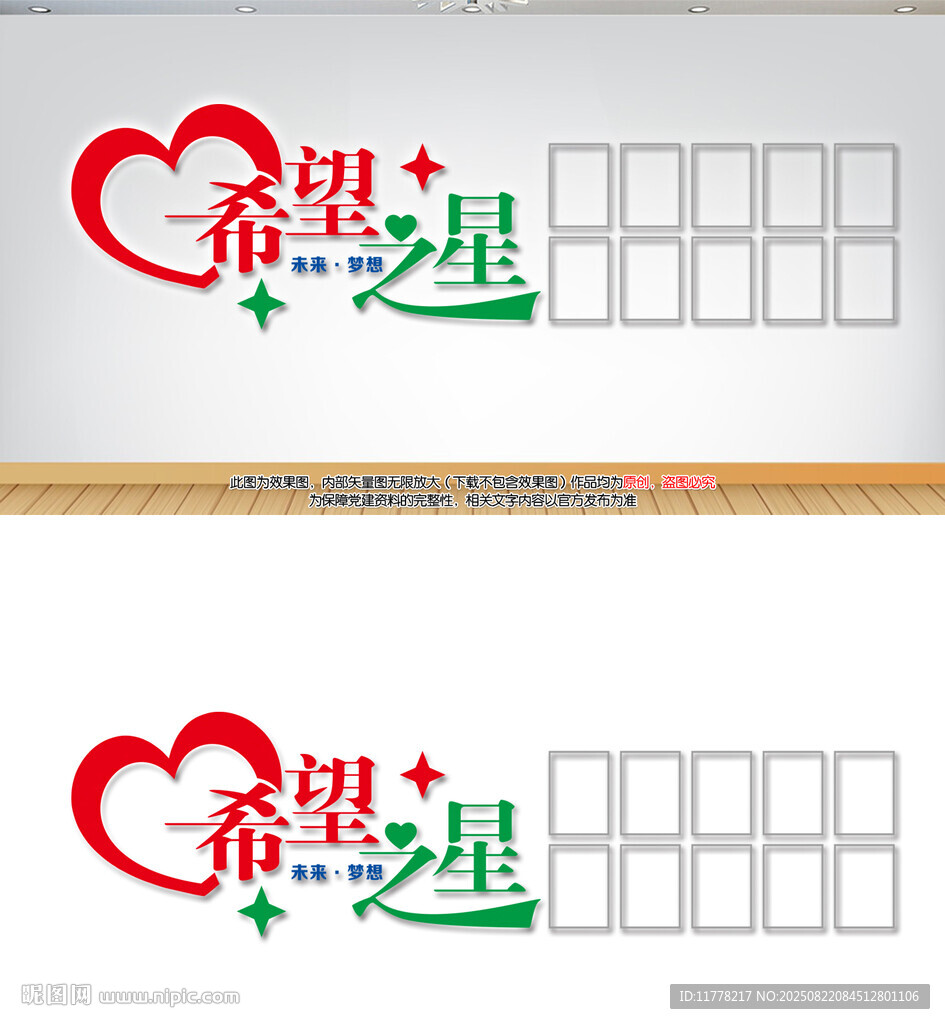希望之星文化墙