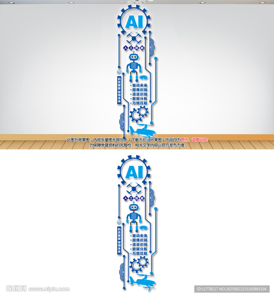 竖版人工智能文化墙