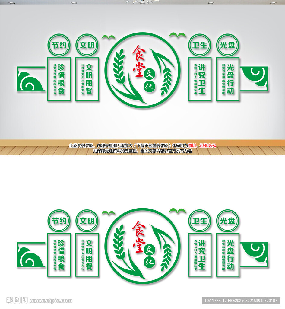 酒店食堂餐饮企业食堂文化墙