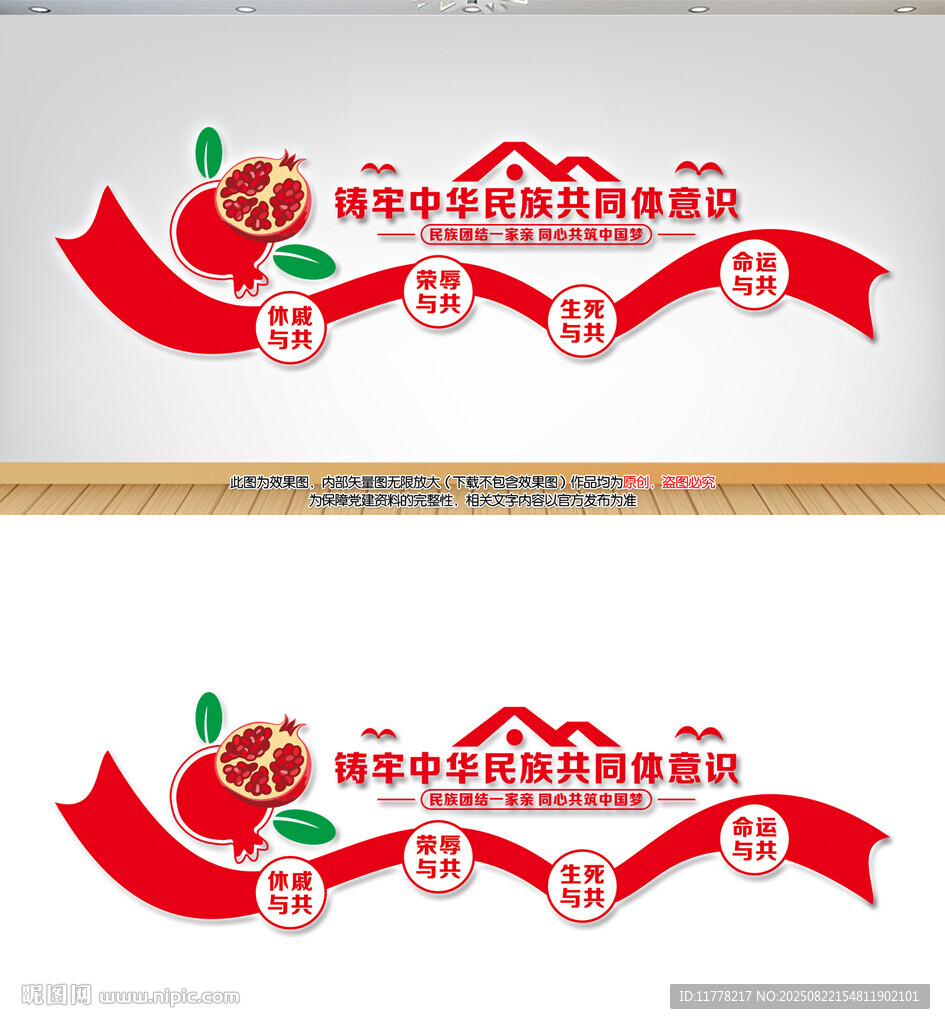 铸牢中华民族共同体意识