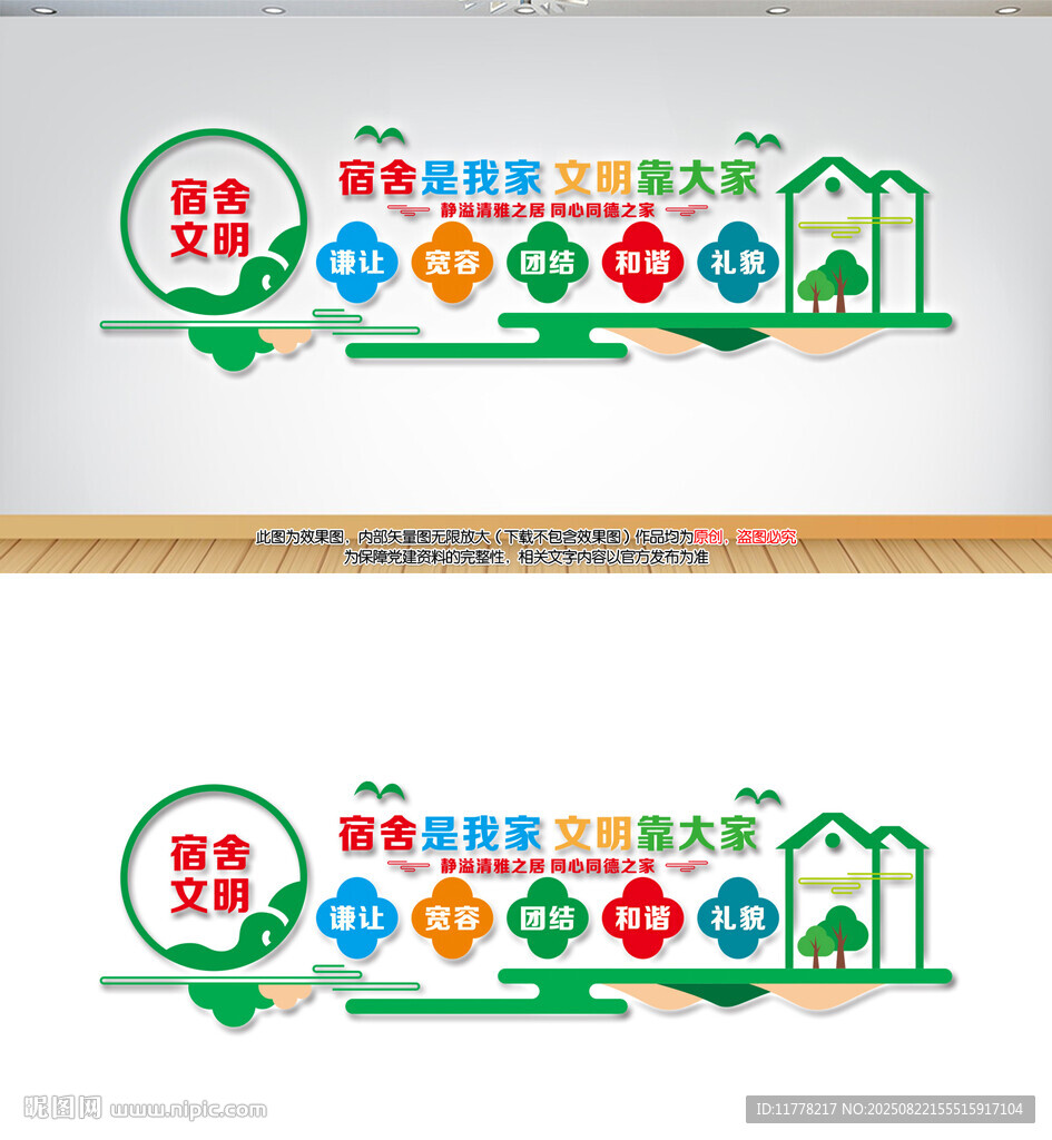 宿舍文化墙