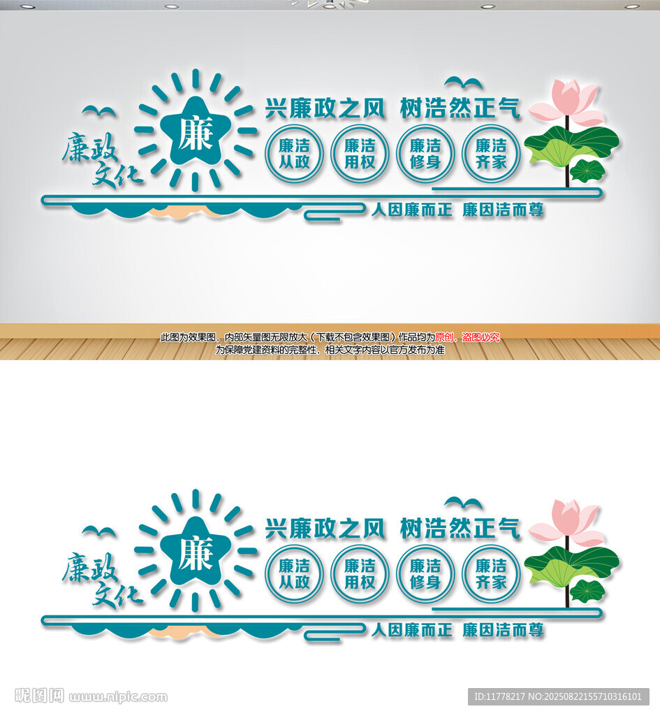 廉政文化墙