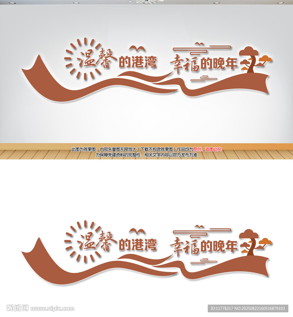 老年活动室文化墙