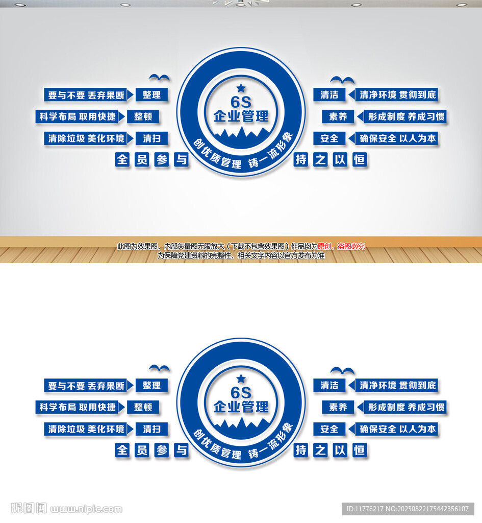 6S企业管理