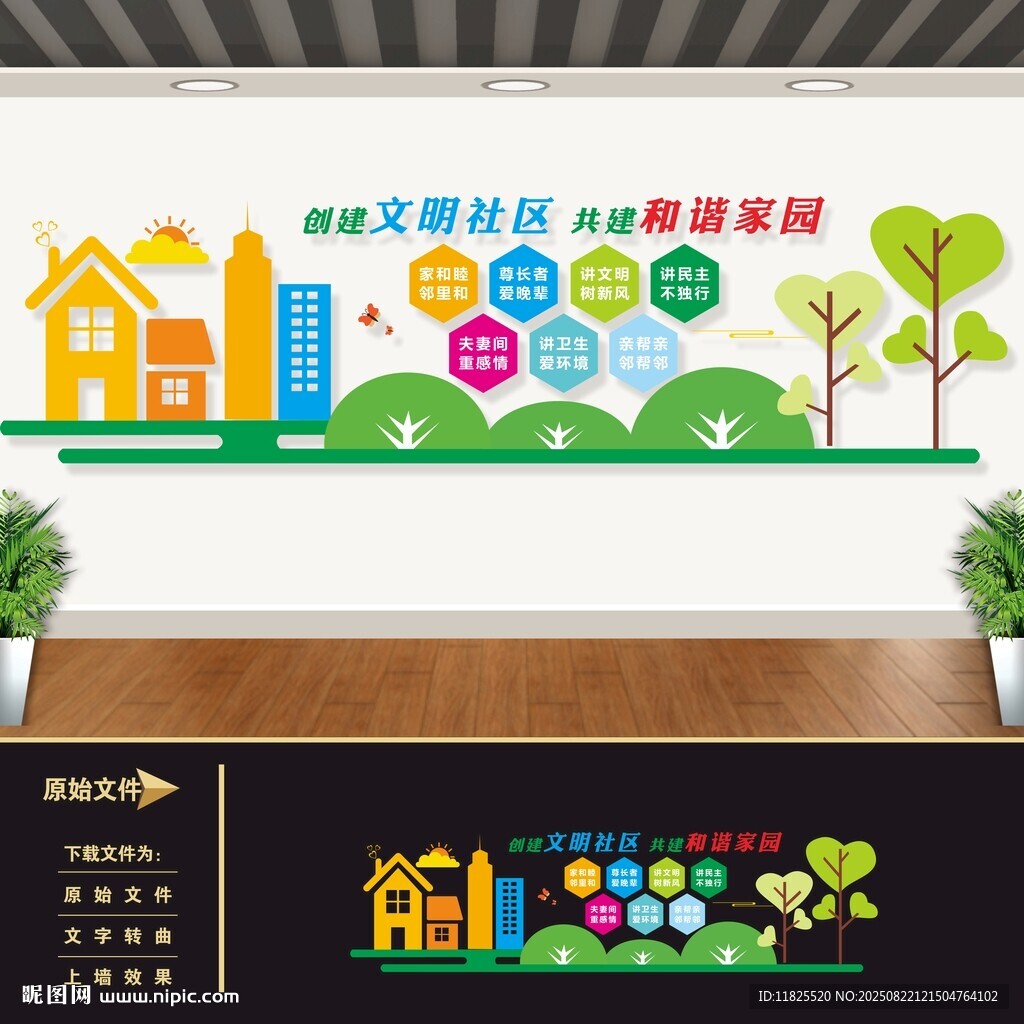 社区文化墙
