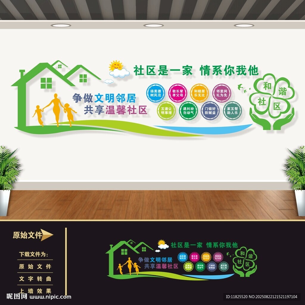 社区文化墙