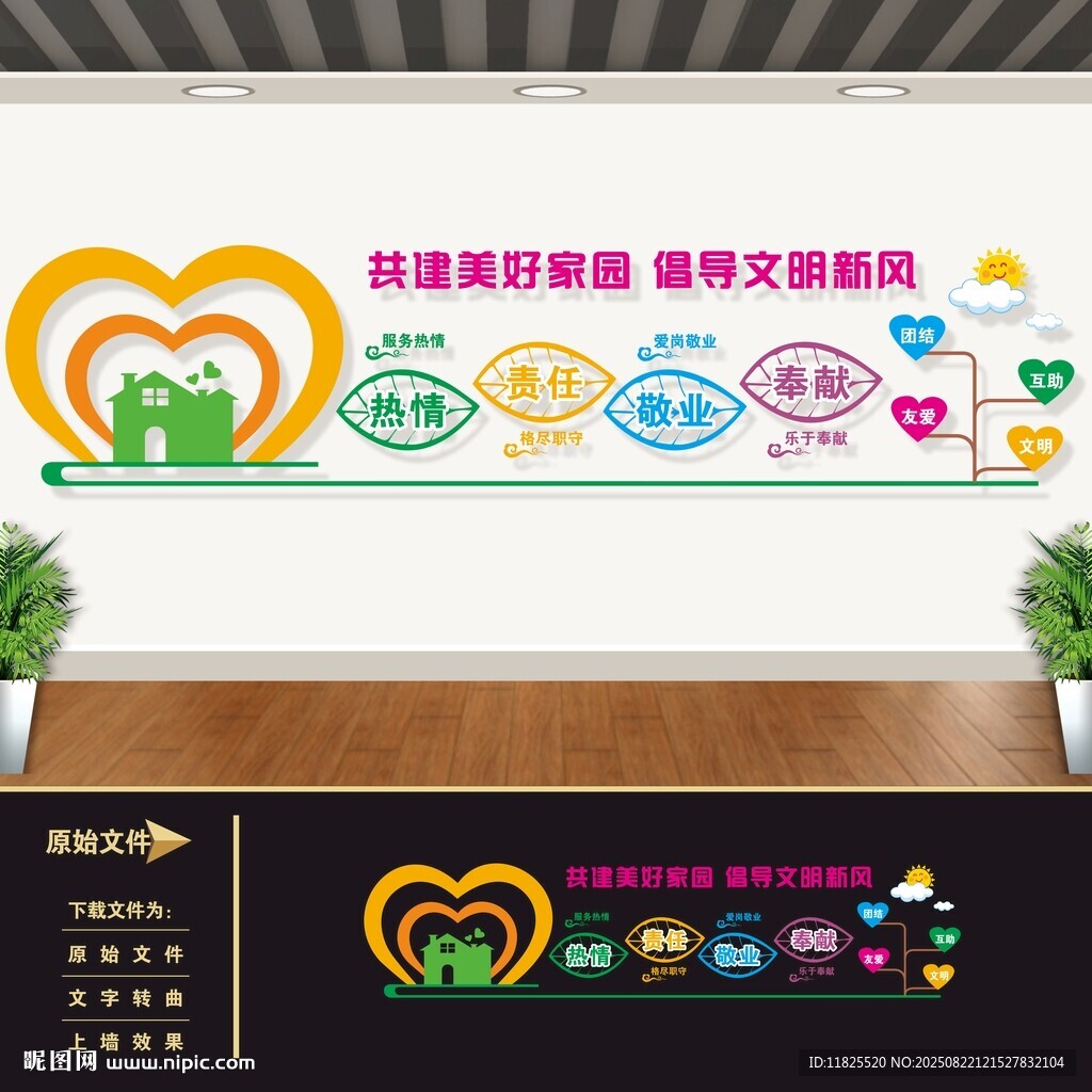 社区文化墙