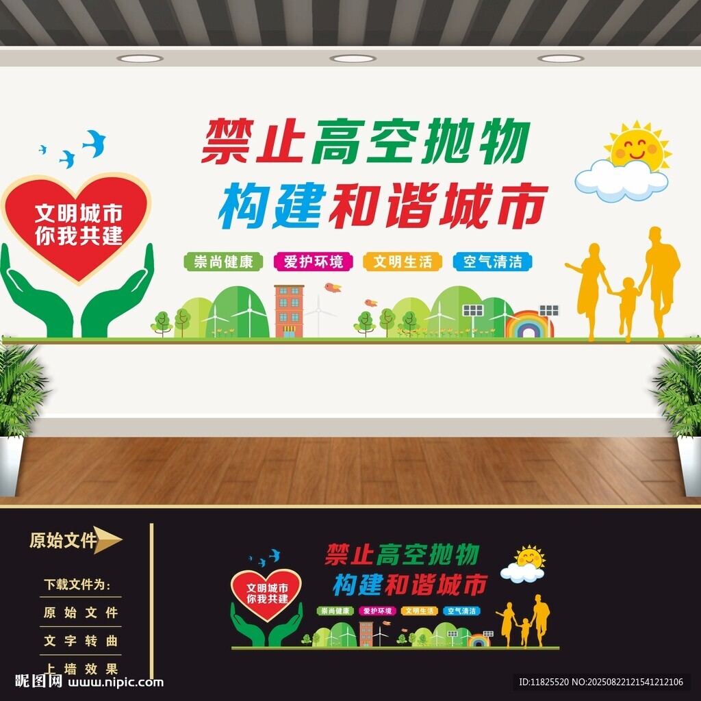 文明城市文化墙
