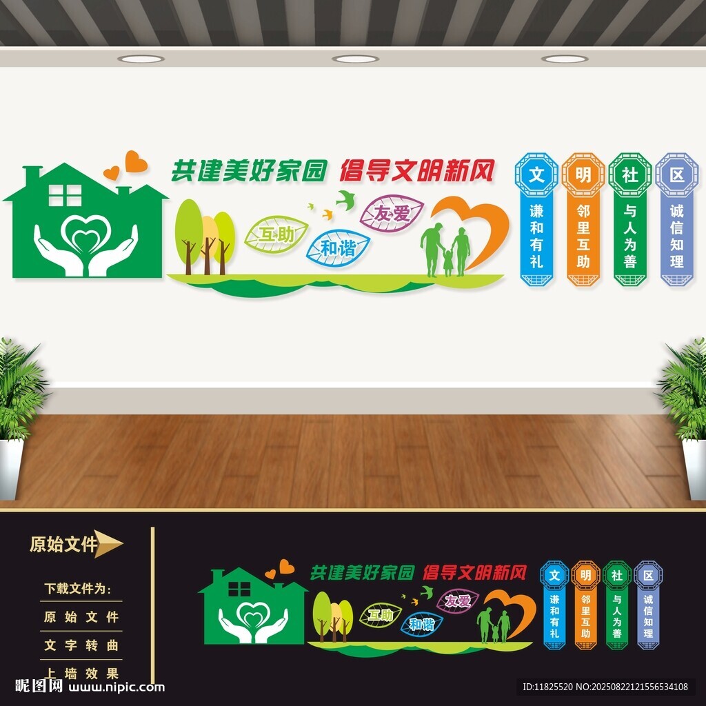 文明和谐社区标语文化墙