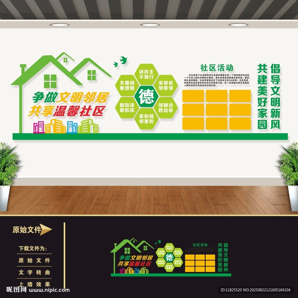 文明和谐社区标语文化墙