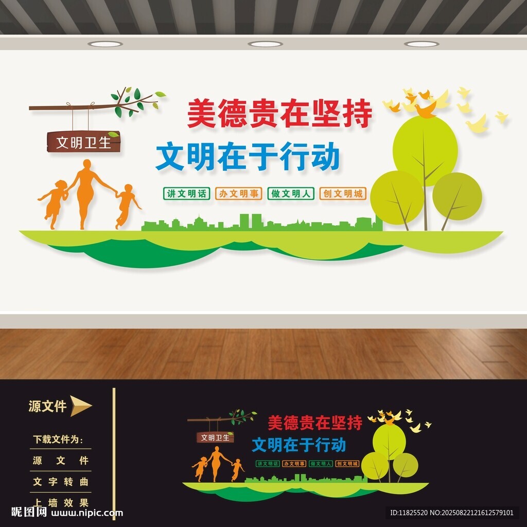 文明卫生城市文化墙