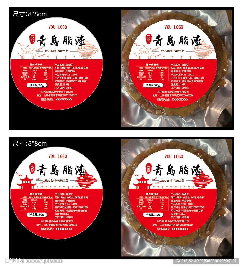 脂渣饼标签不干胶贴