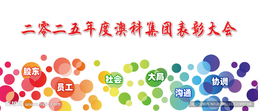 会议背景板