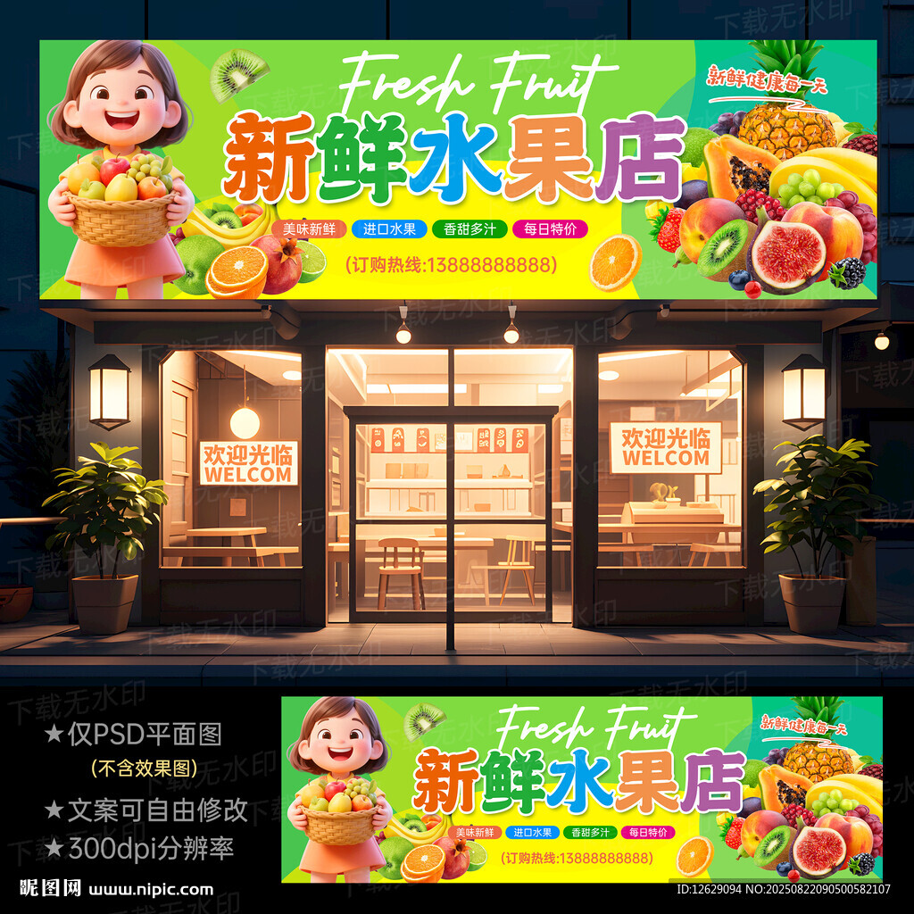 水果店门头招牌