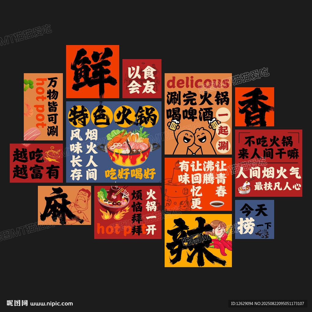 火锅店氛围感墙面背景布