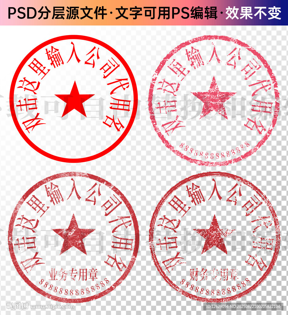 印章公章电子章