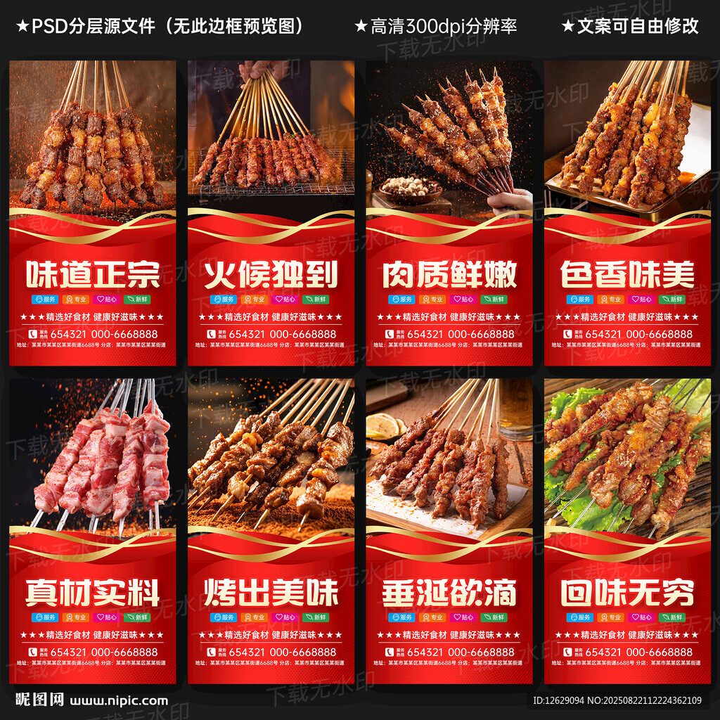 羊肉串