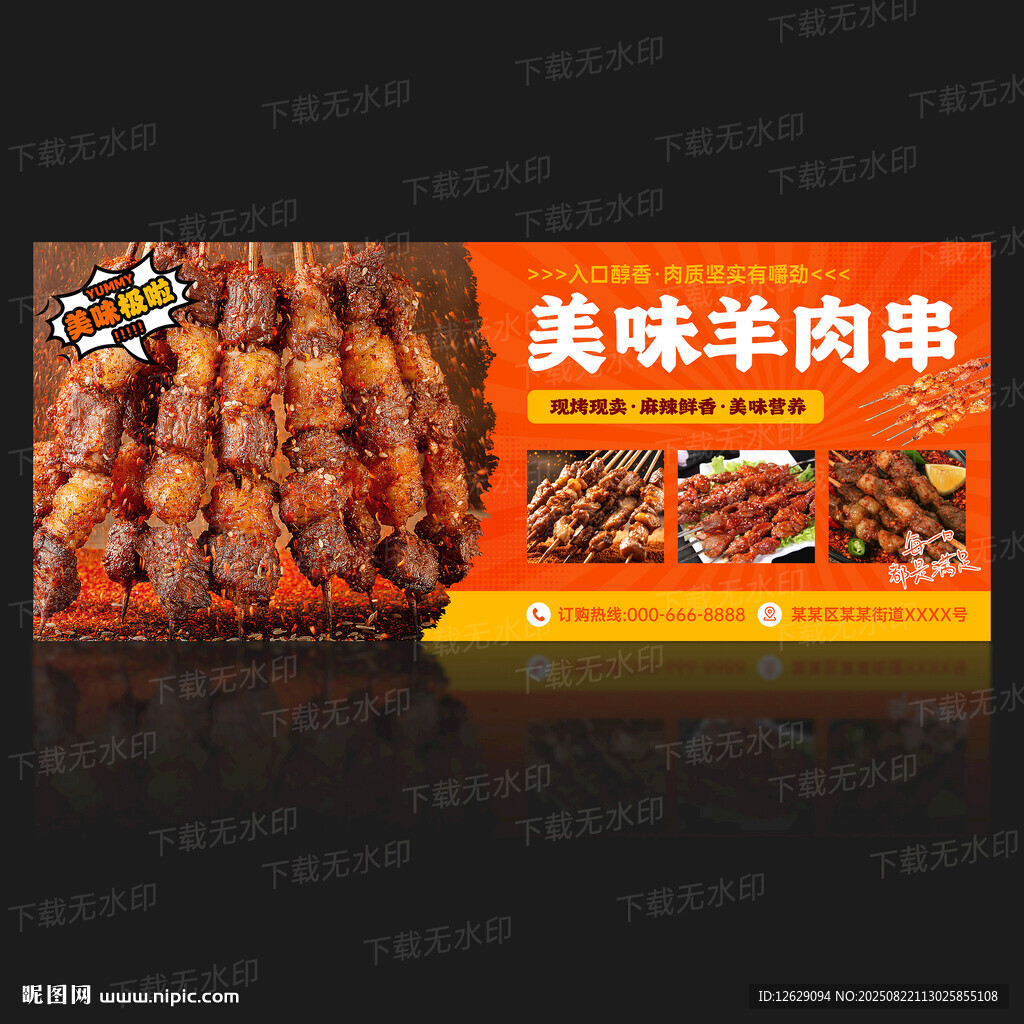 羊肉串