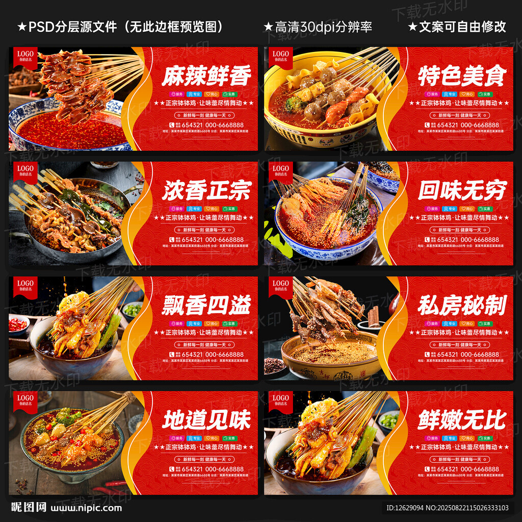 钵钵鸡