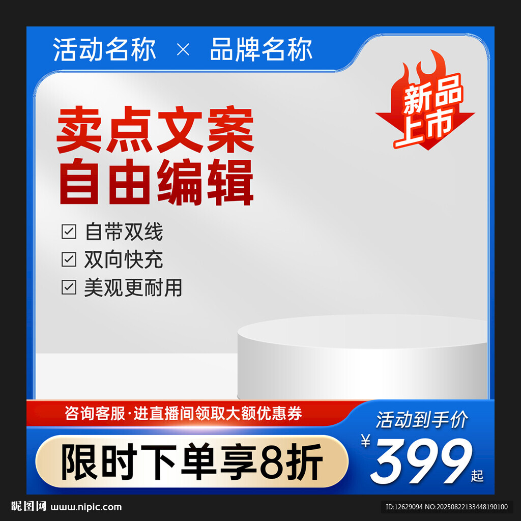 淘宝主图