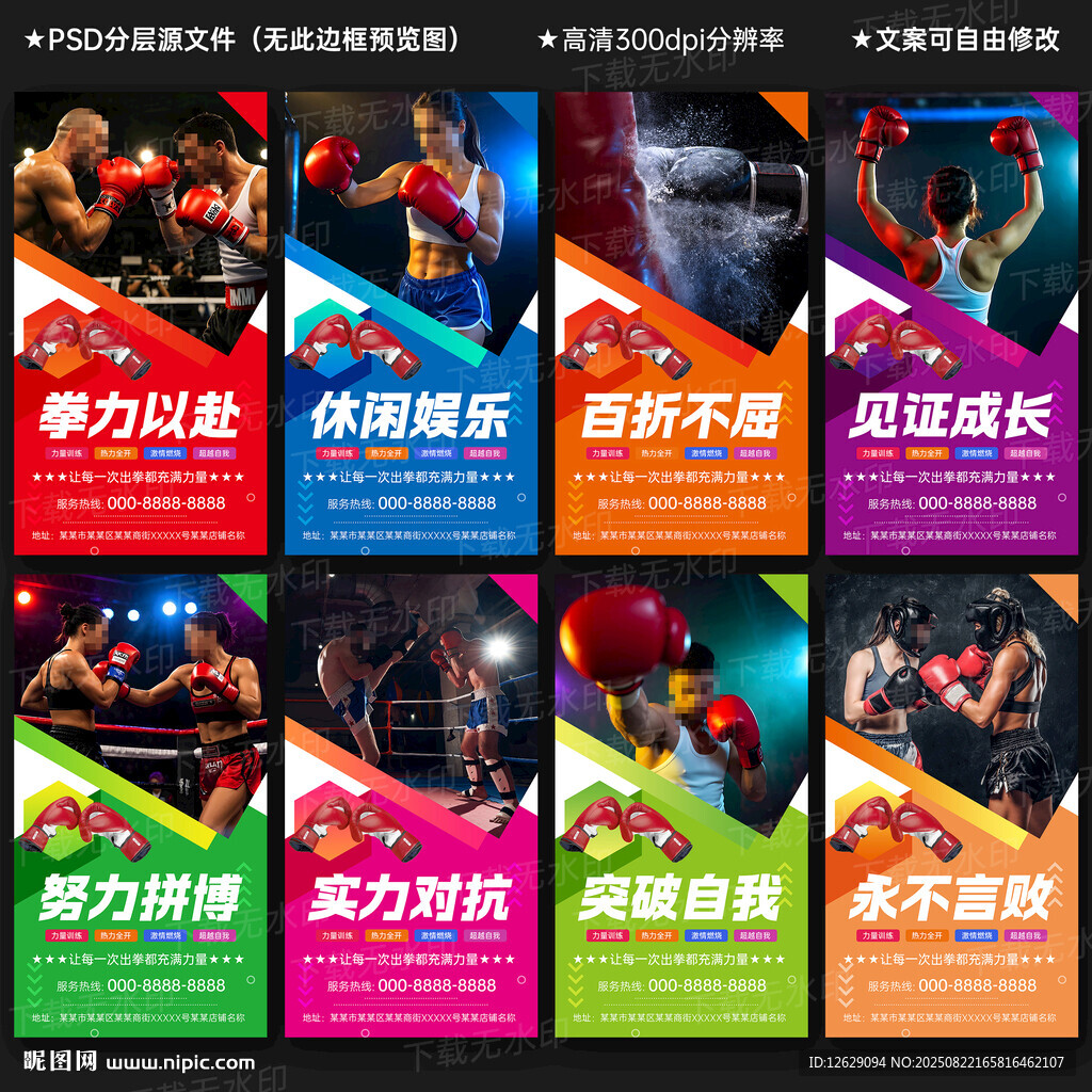 自由搏击海报