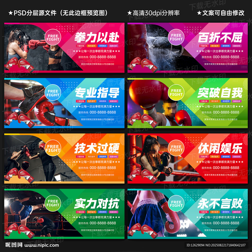 自由搏击海报
