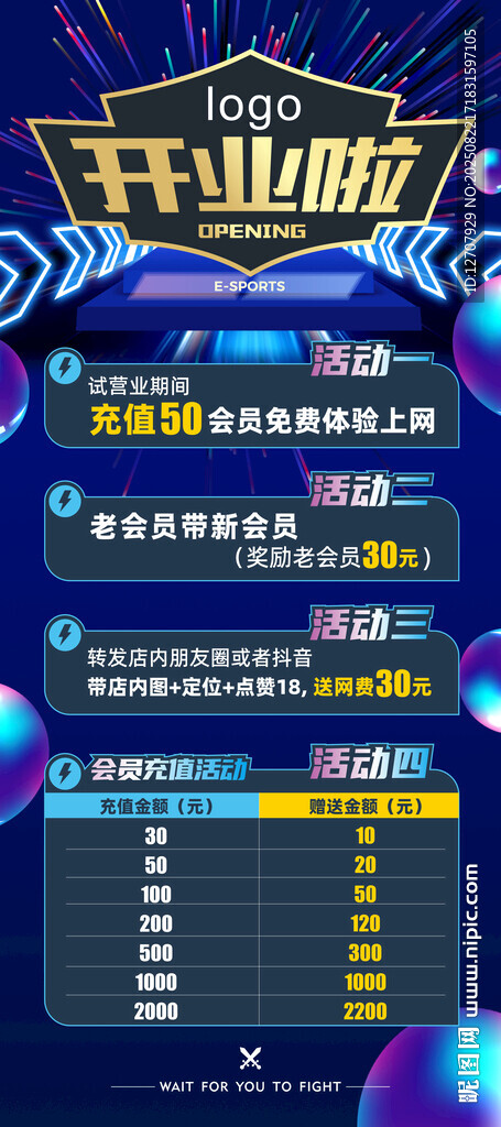 新网吧开业