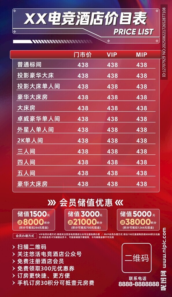 价目表