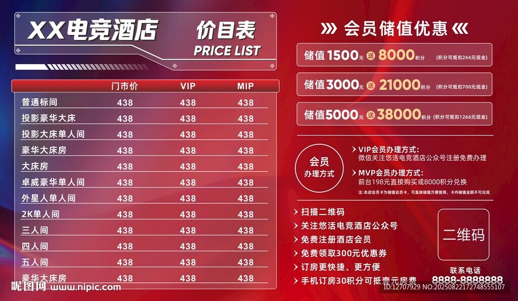 价目表