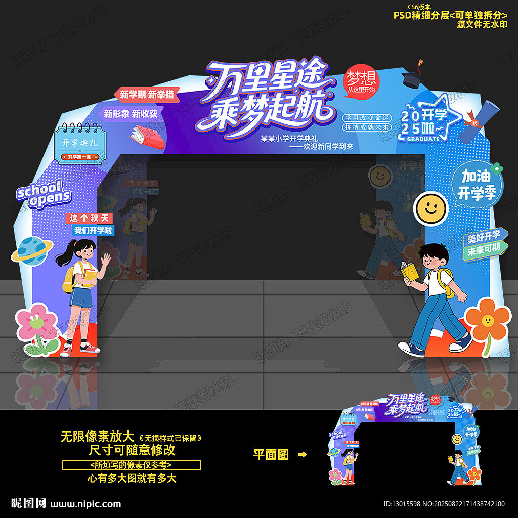 开学拱门