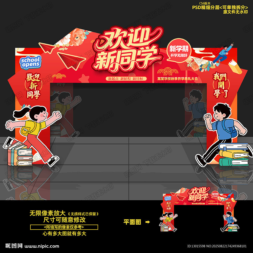 中学小学开学拱门