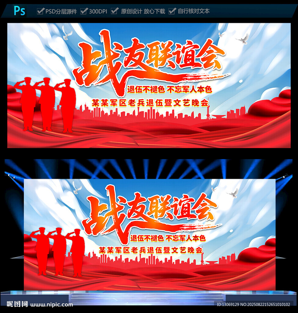 战友联谊会