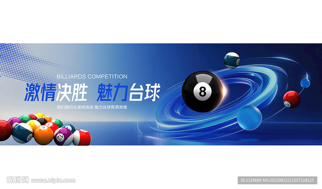 台球